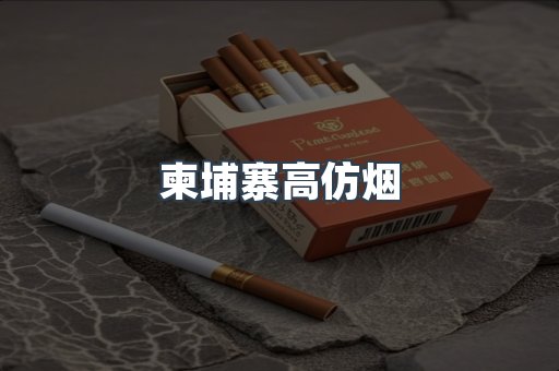 进口香烟
